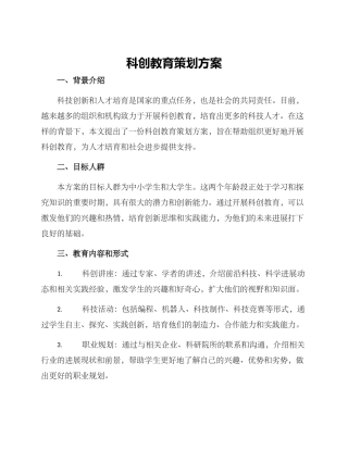 科创教育策划方案