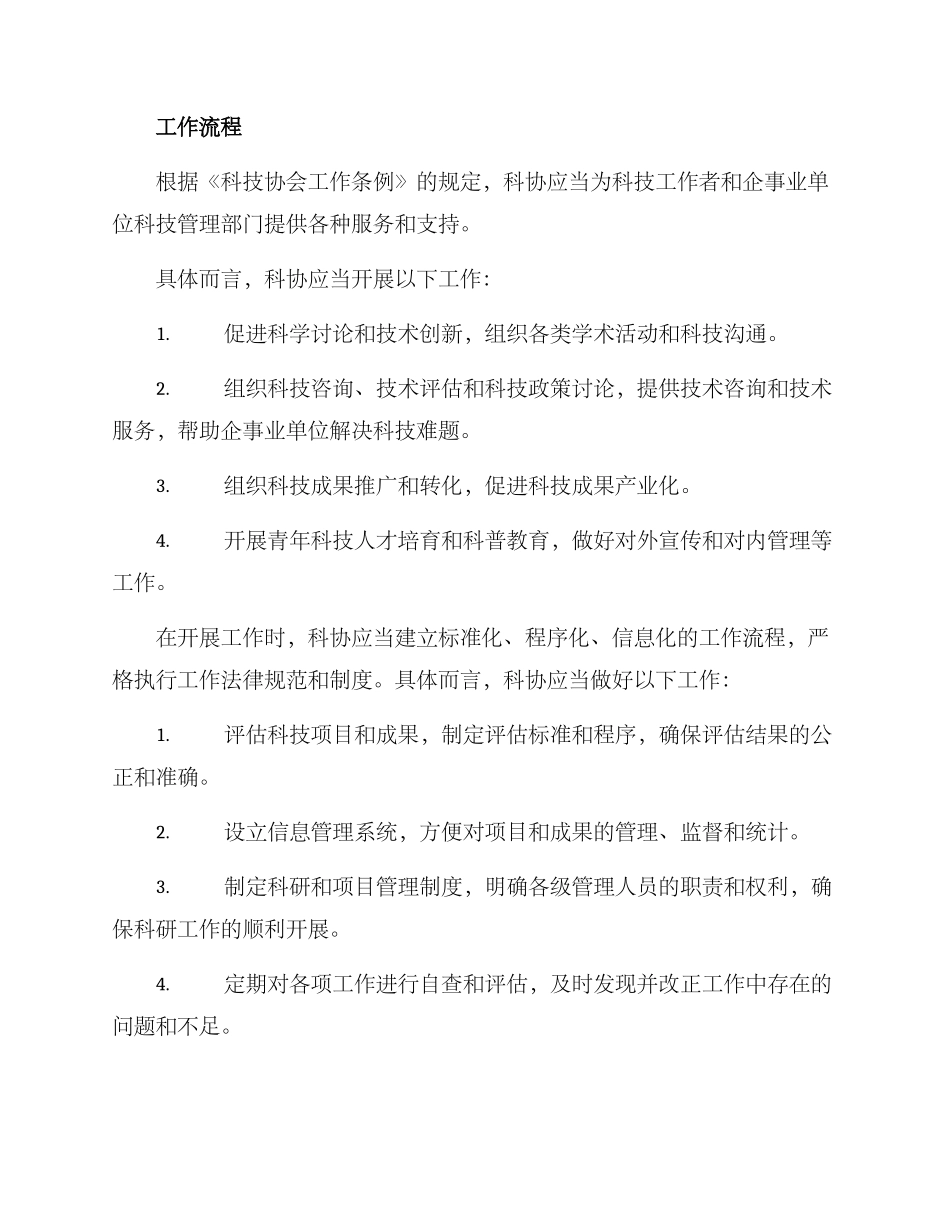 科协健全工作机制方案_第2页