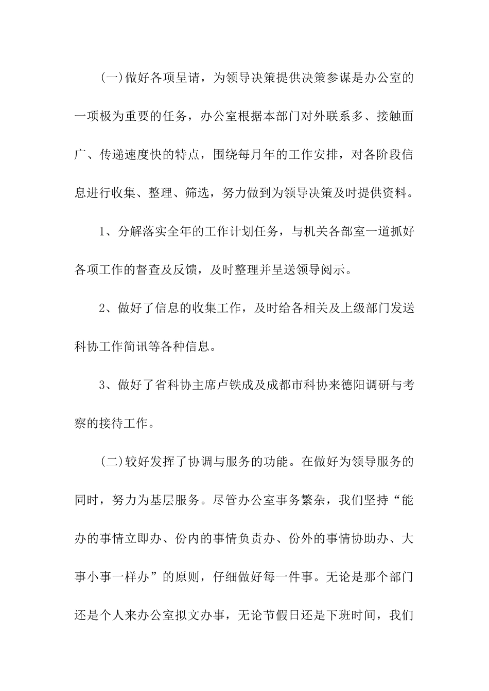 科协办公室上半年工作总结_第2页