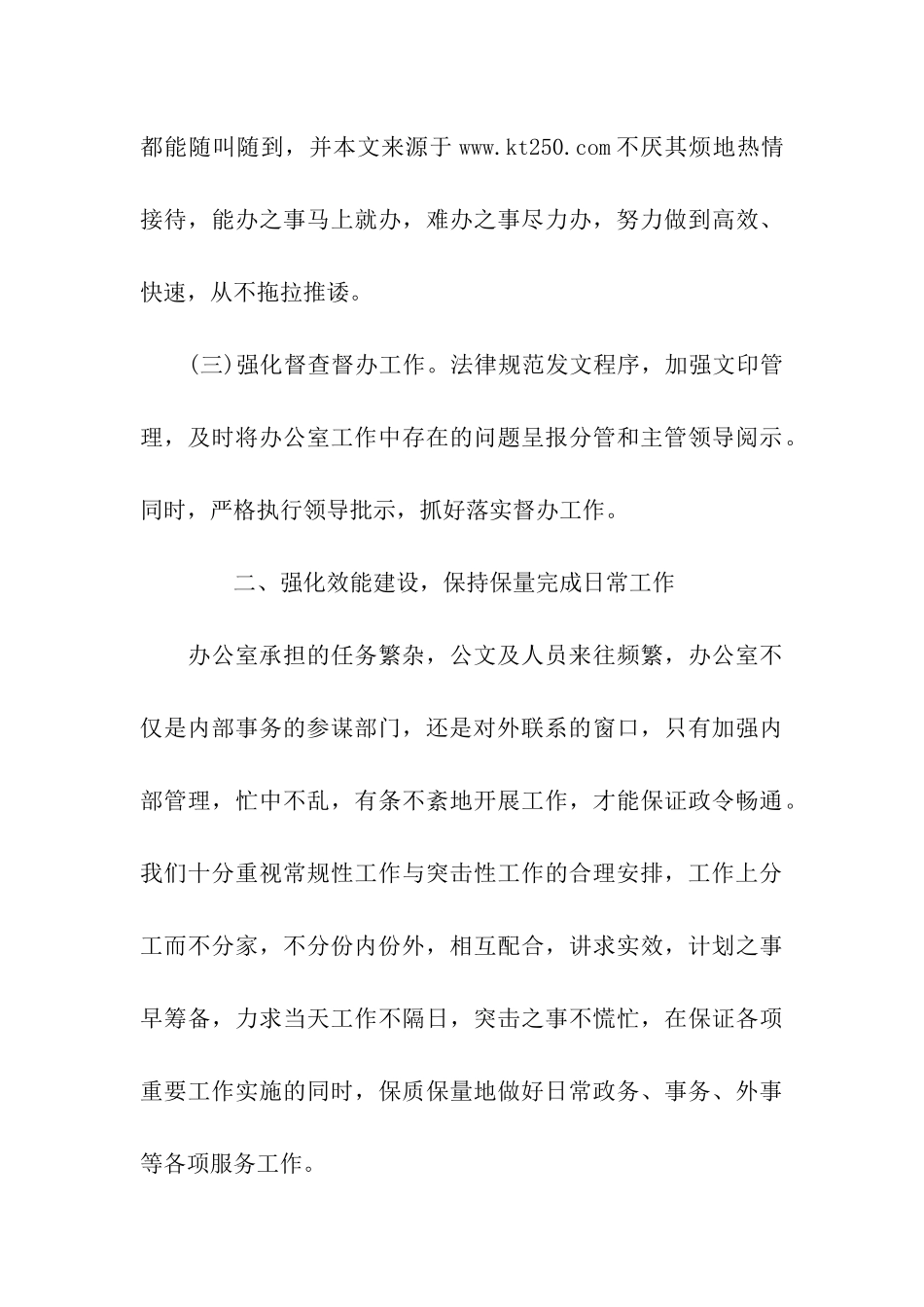 科协办公室上半年工作总结_第3页