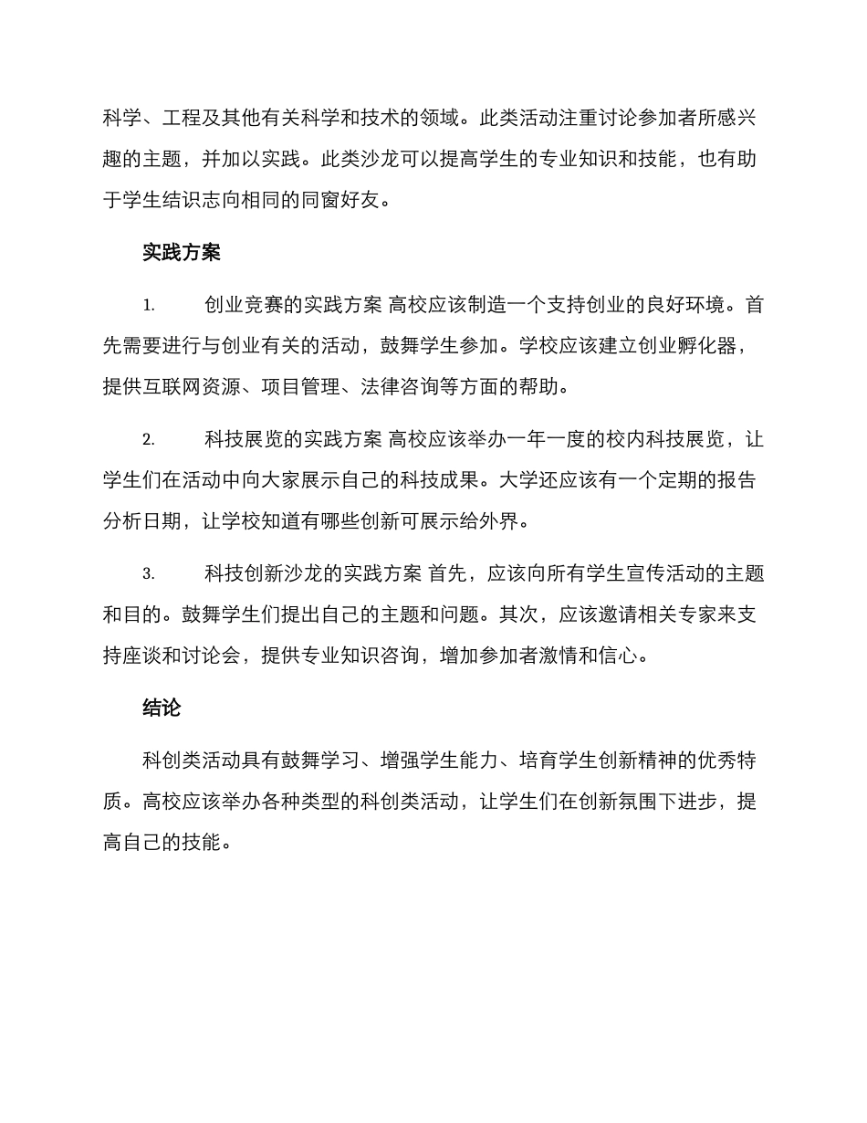 科创类活动方案_第2页