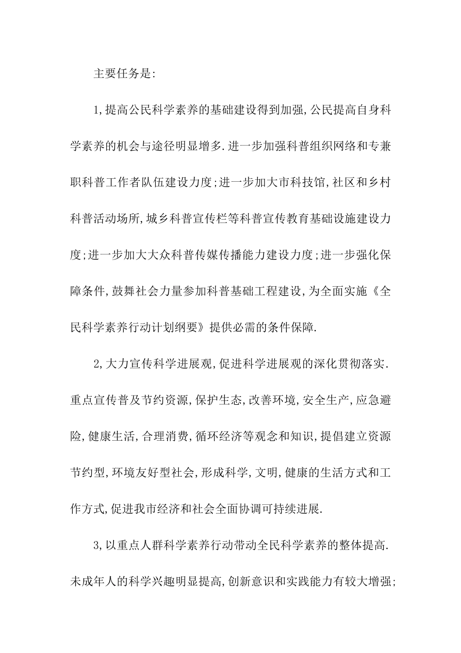 科协会2025年工作计划_第2页