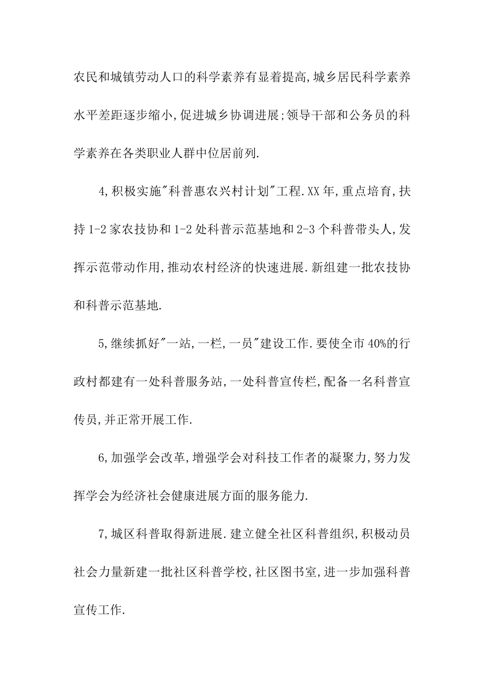 科协会2025年工作计划_第3页