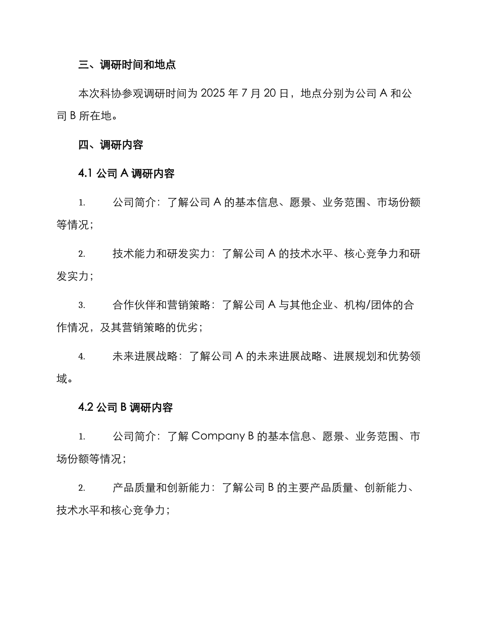 科协参观调研方案_第2页