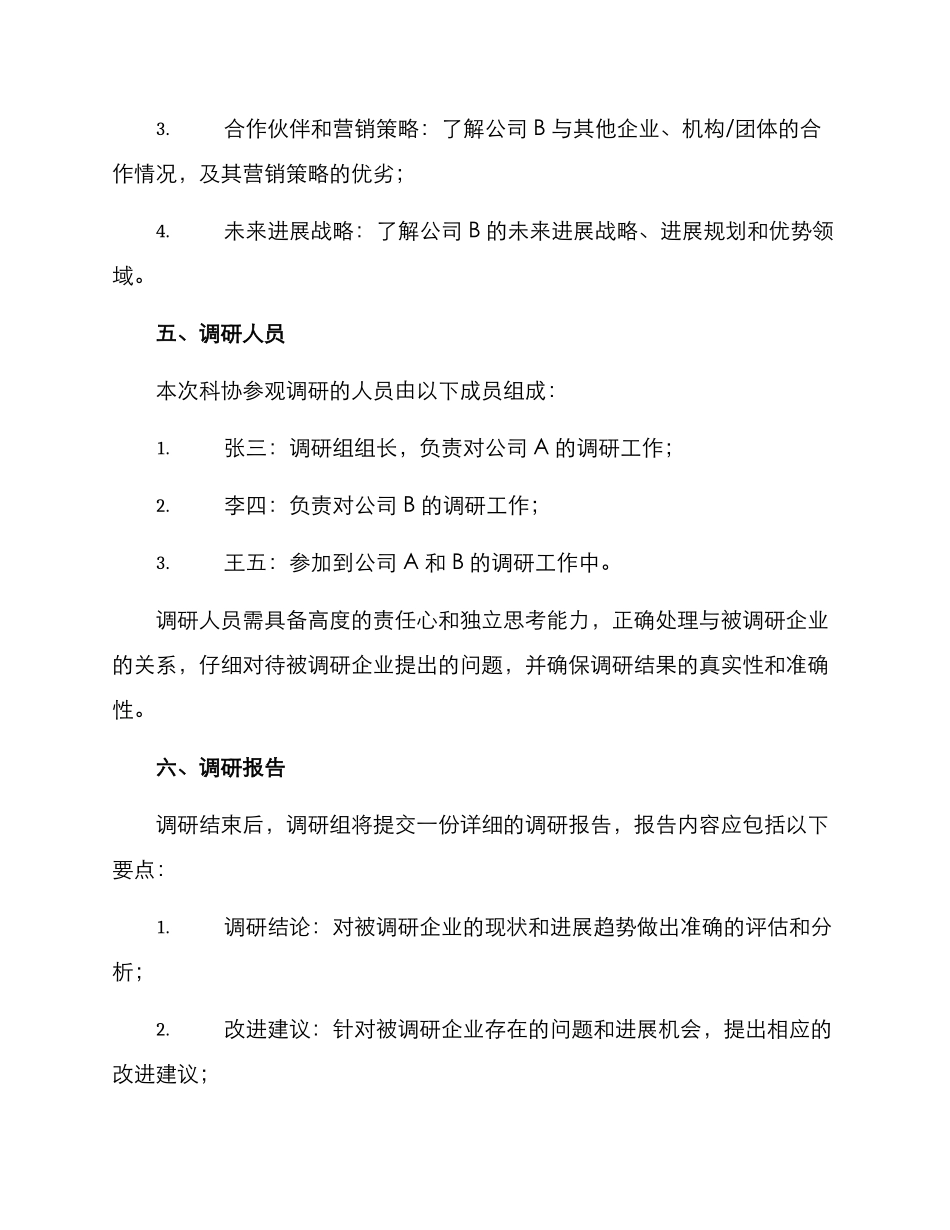 科协参观调研方案_第3页