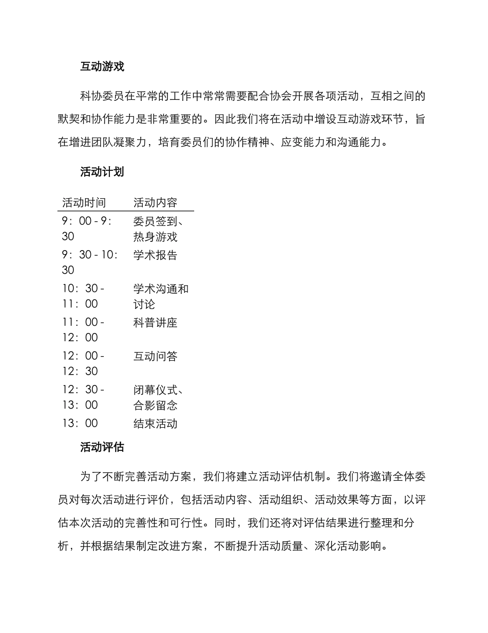 科协委员活动方案_第2页