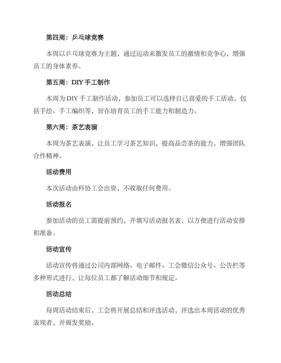 科协工会活动方案_第2页