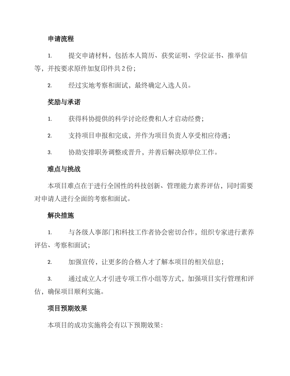 科协书记人才项目方案_第2页