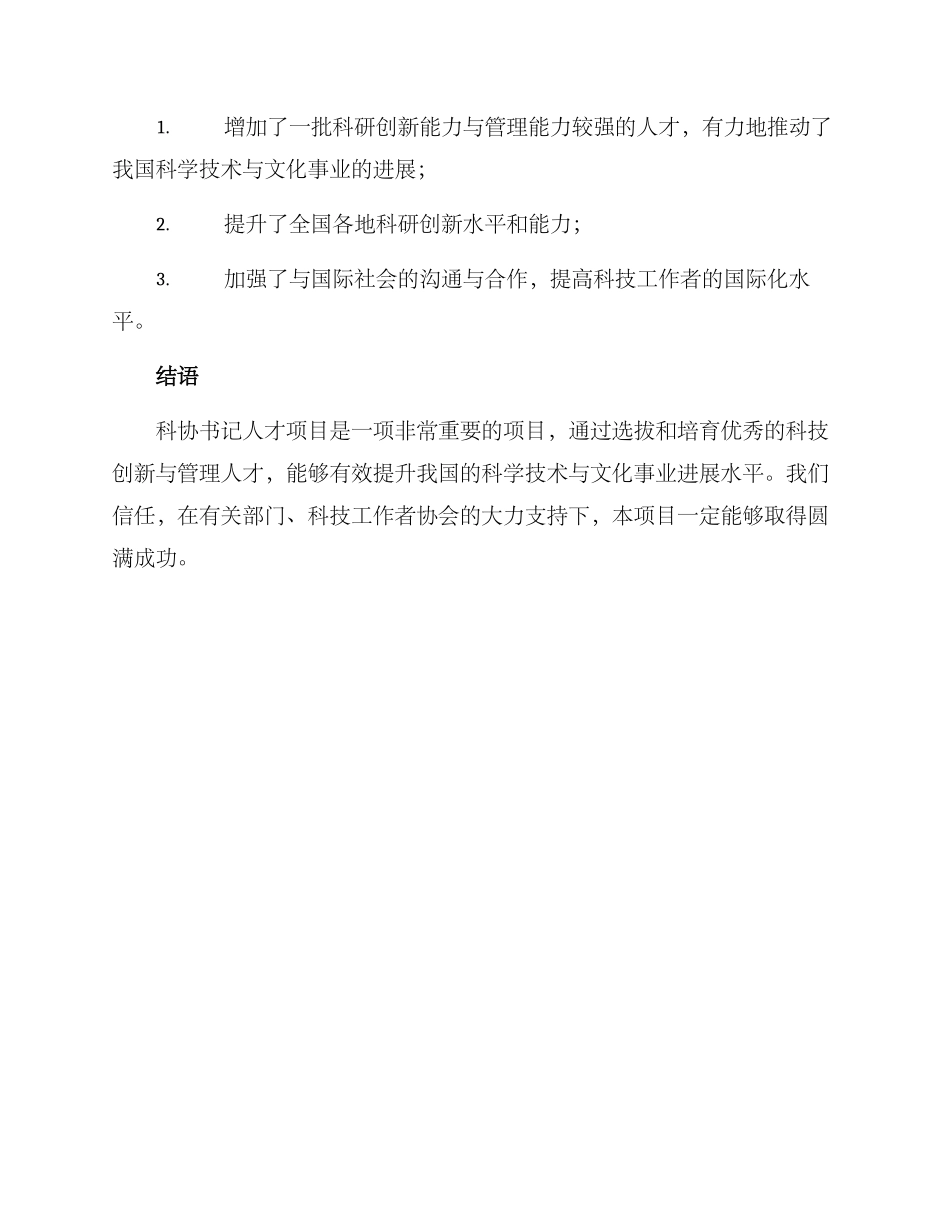 科协书记人才项目方案_第3页