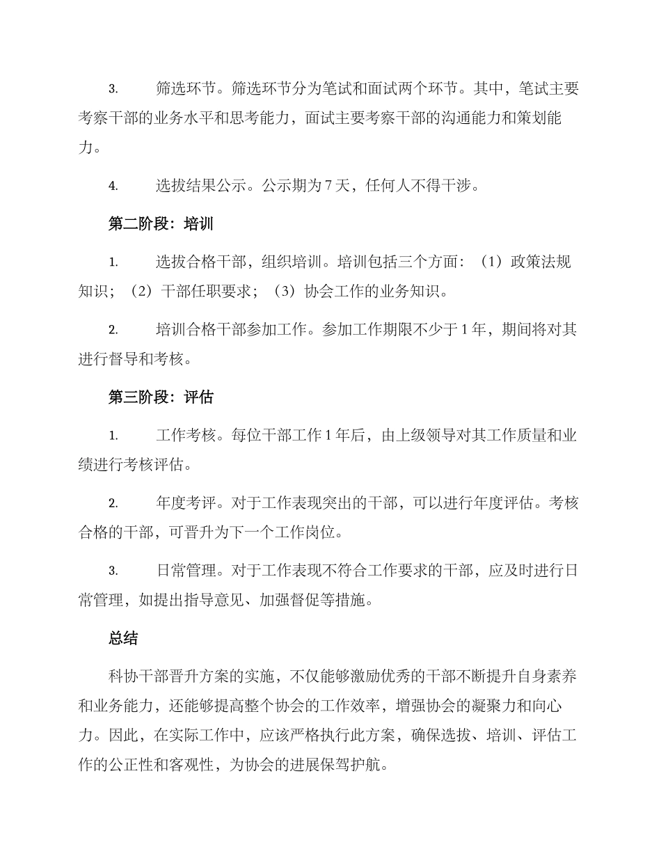 科协干部晋升方案_第2页