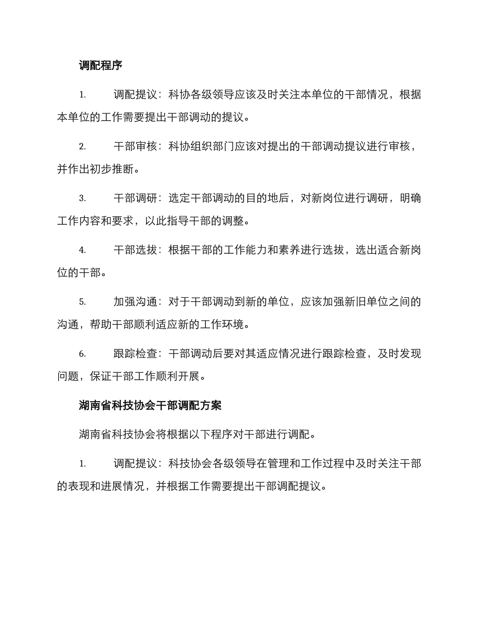 科协干部调配方案_第2页