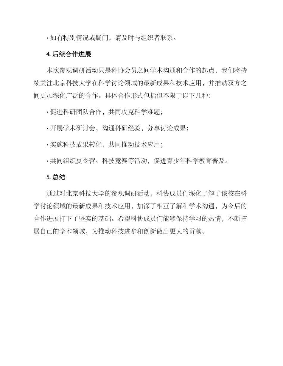 科协参观调研活动方案_第3页