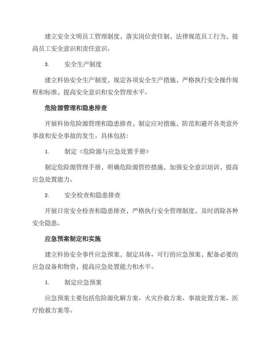 科协平安创建工作方案_第2页