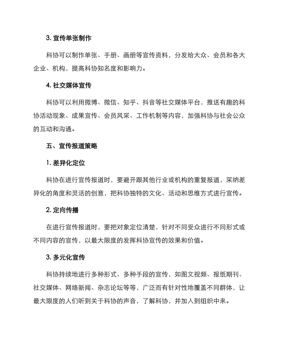 科协宣传报道方案_第3页