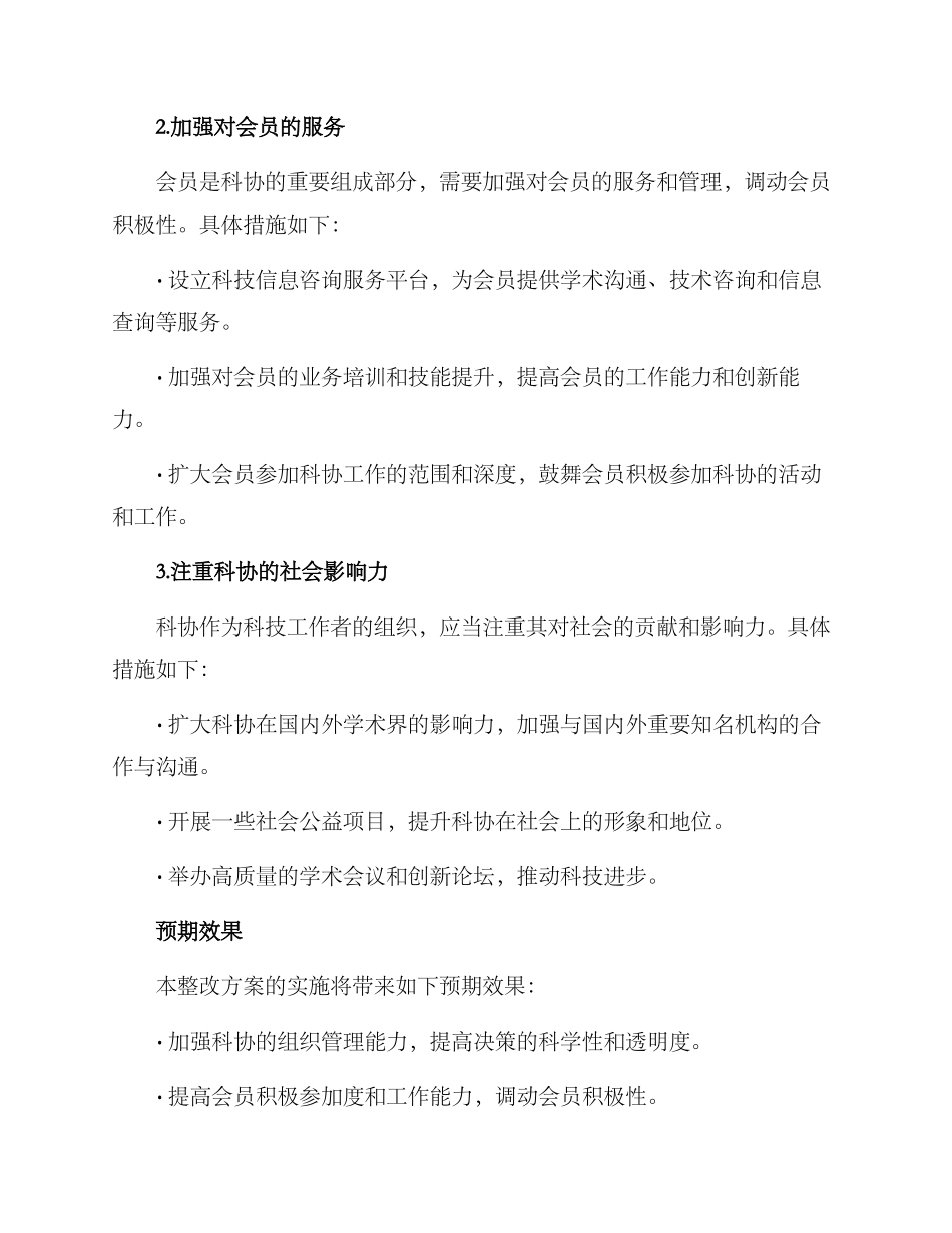 科协整改方案_第2页