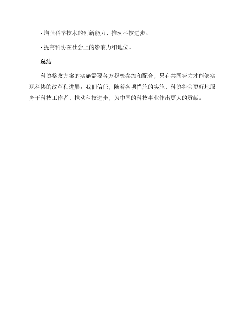 科协整改方案_第3页