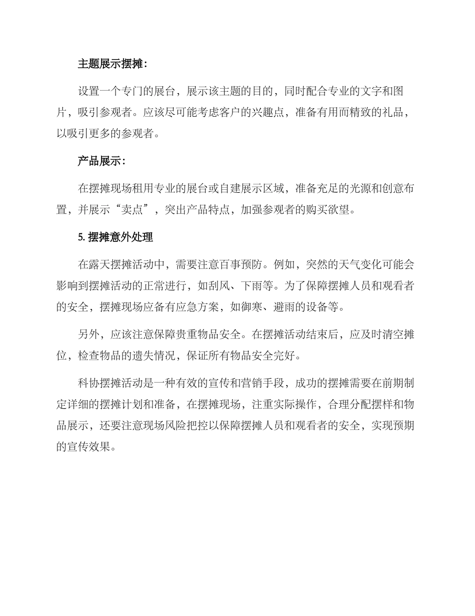 科协摆摊布置方案_第2页