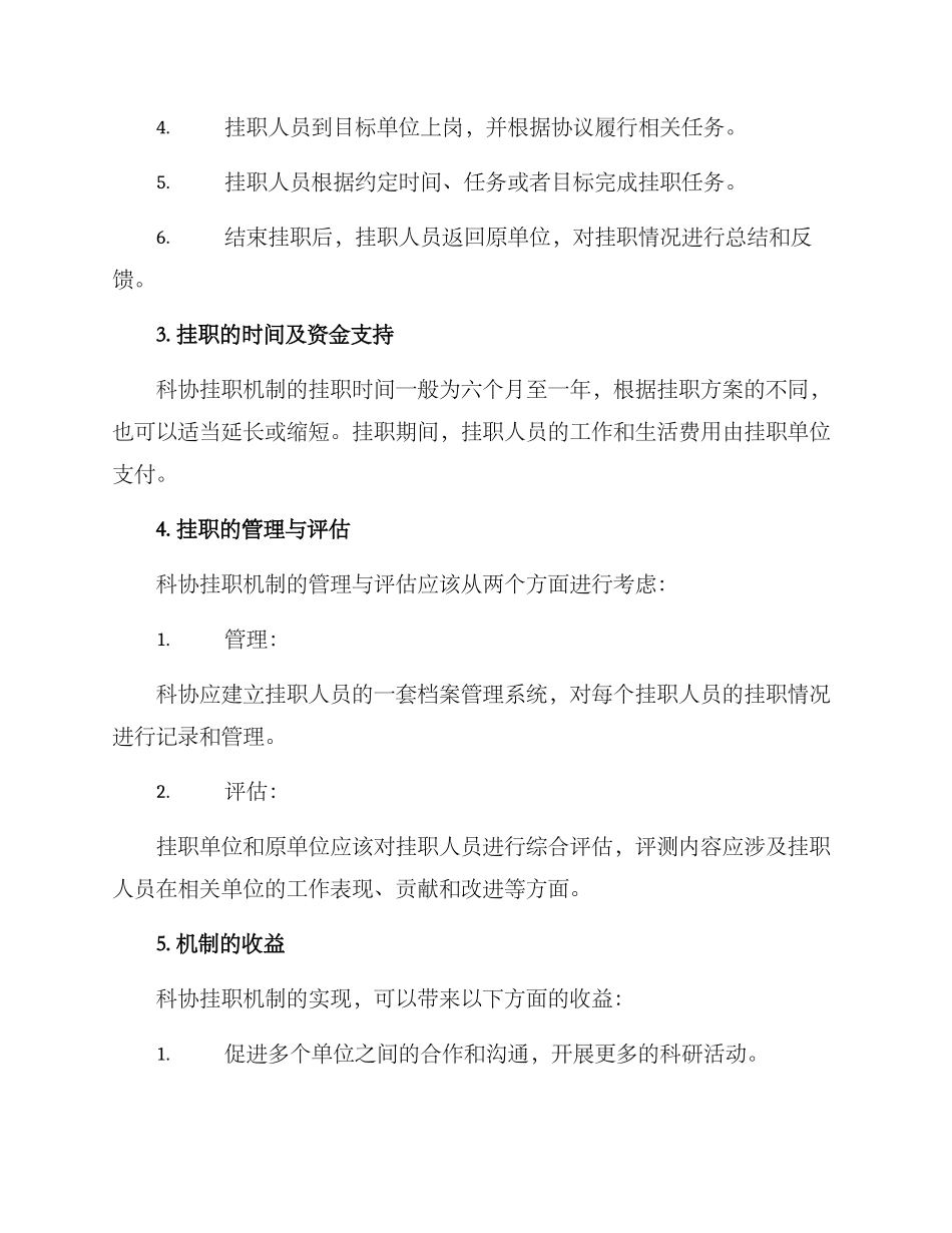 科协挂职机制方案_第2页