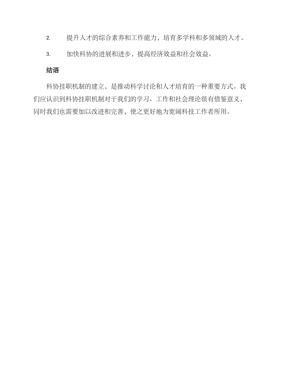 科协挂职机制方案_第3页
