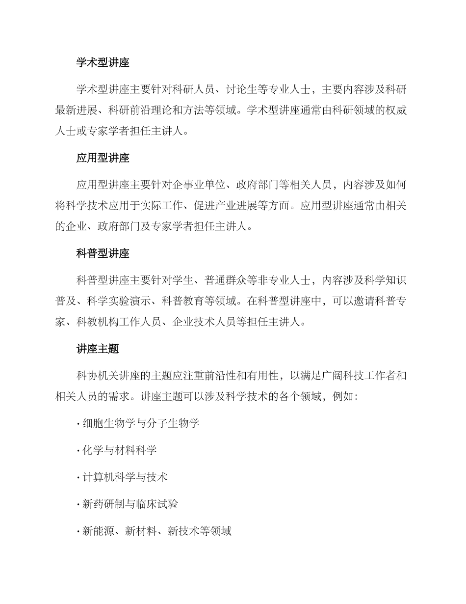 科协机关讲座方案_第2页