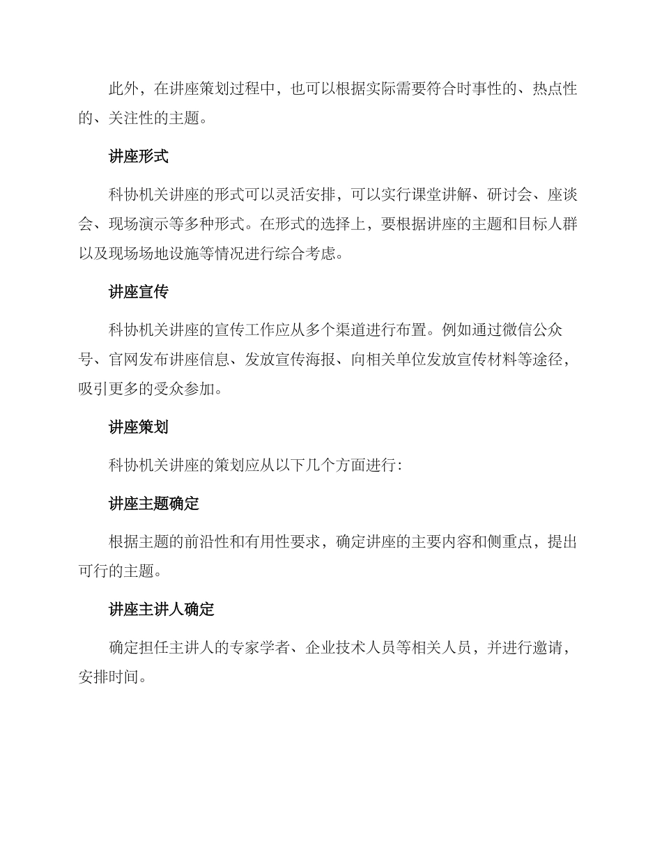 科协机关讲座方案_第3页
