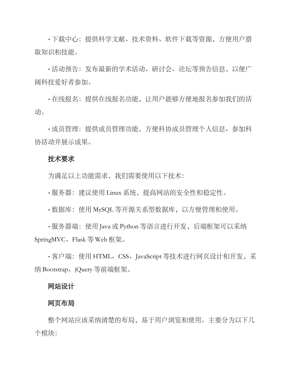 科协网站建设方案_第2页