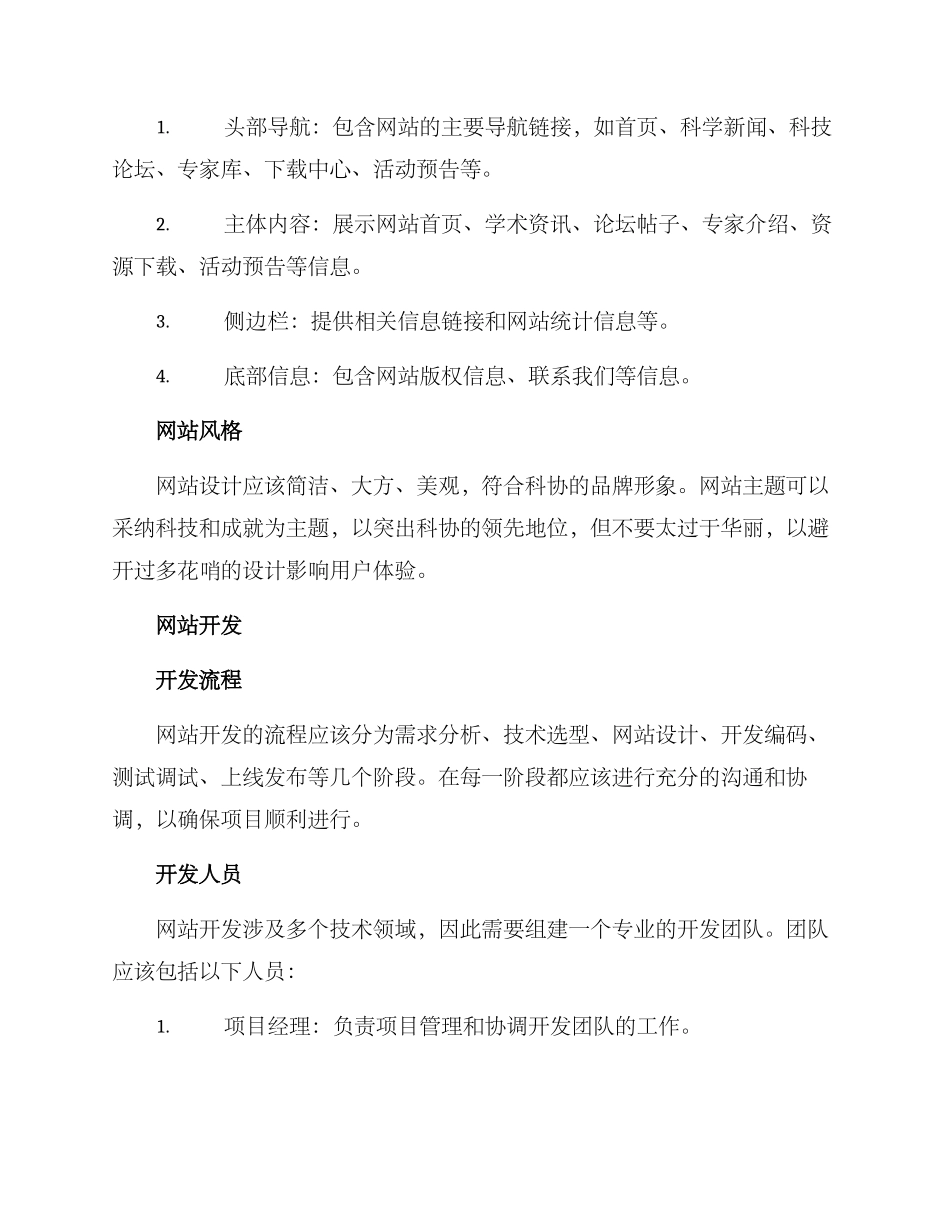 科协网站建设方案_第3页