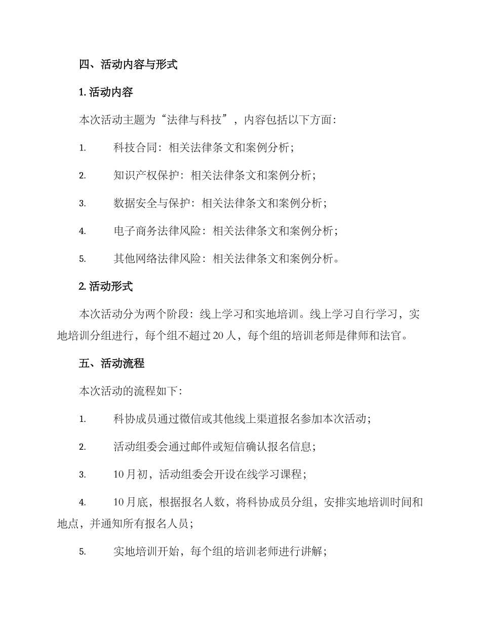 科协普法活动方案_第2页