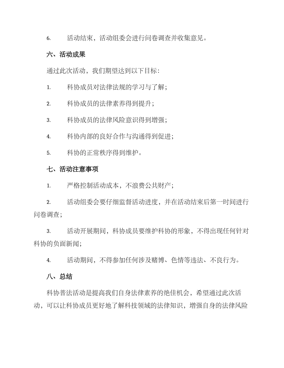 科协普法活动方案_第3页