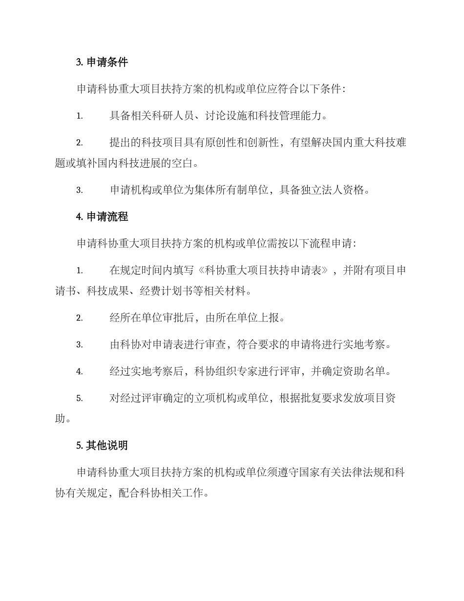 科协重大项目扶持方案_第2页