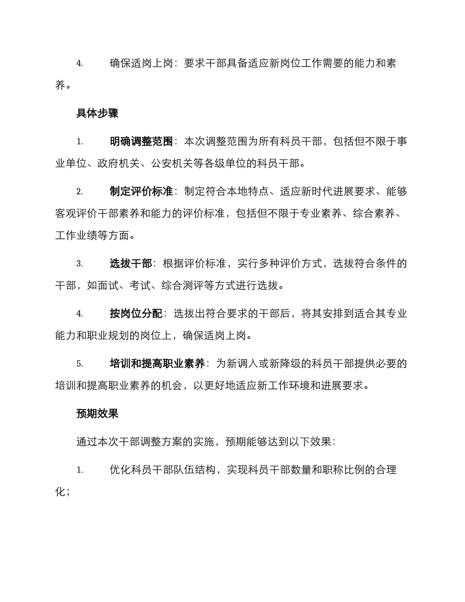 科员干部调整方案_第2页