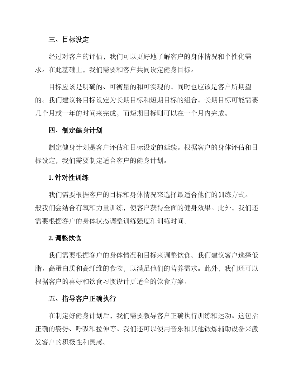 科学健身指导工作方案_第2页