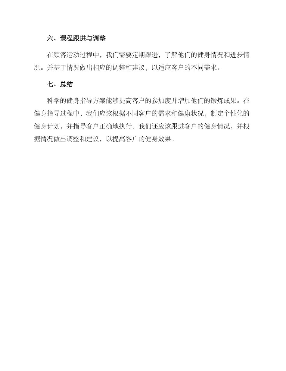 科学健身指导工作方案_第3页