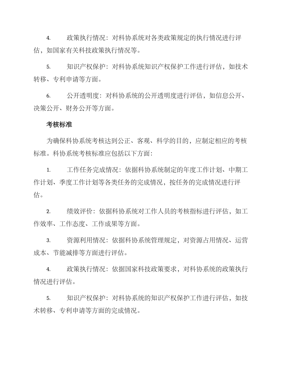 科协系统考核方案_第2页