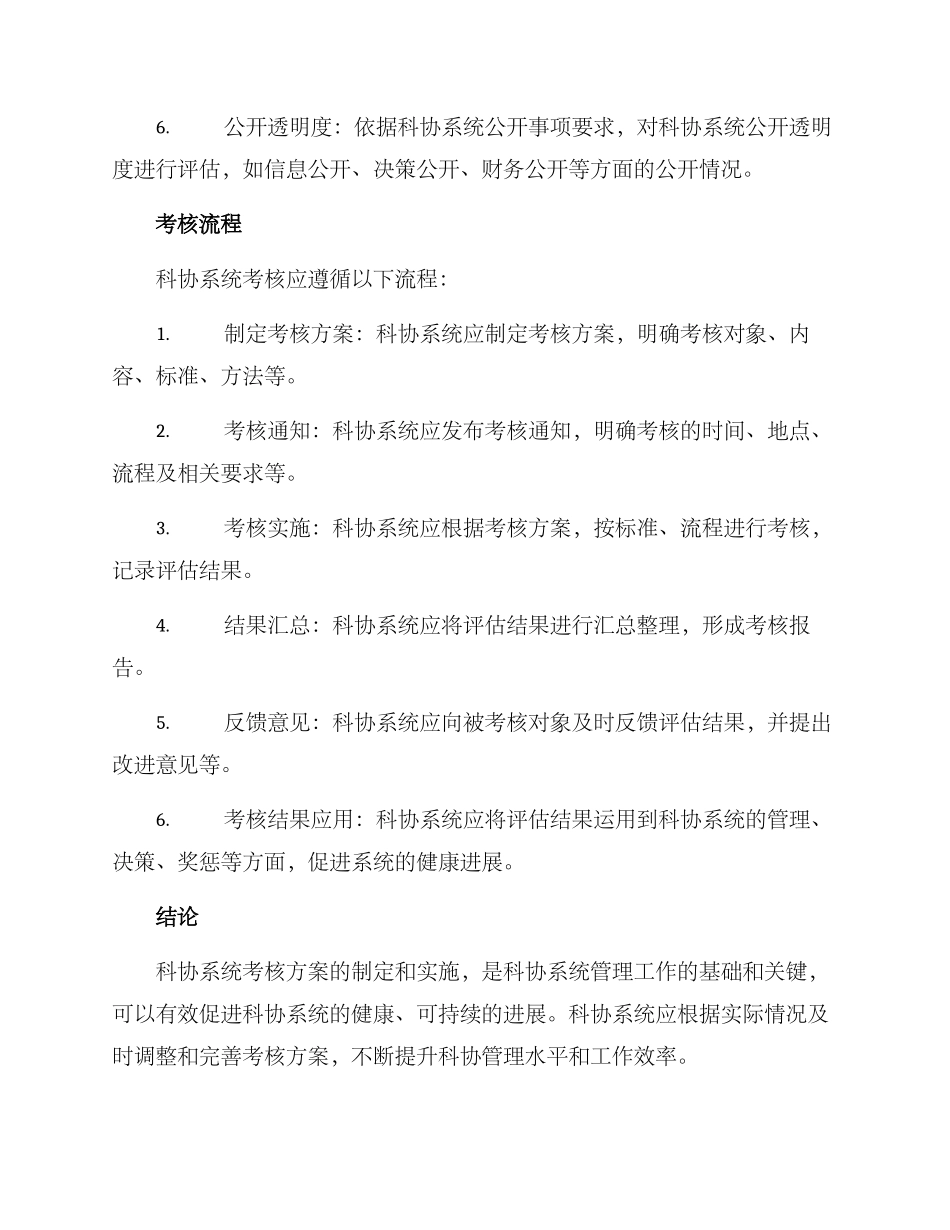 科协系统考核方案_第3页