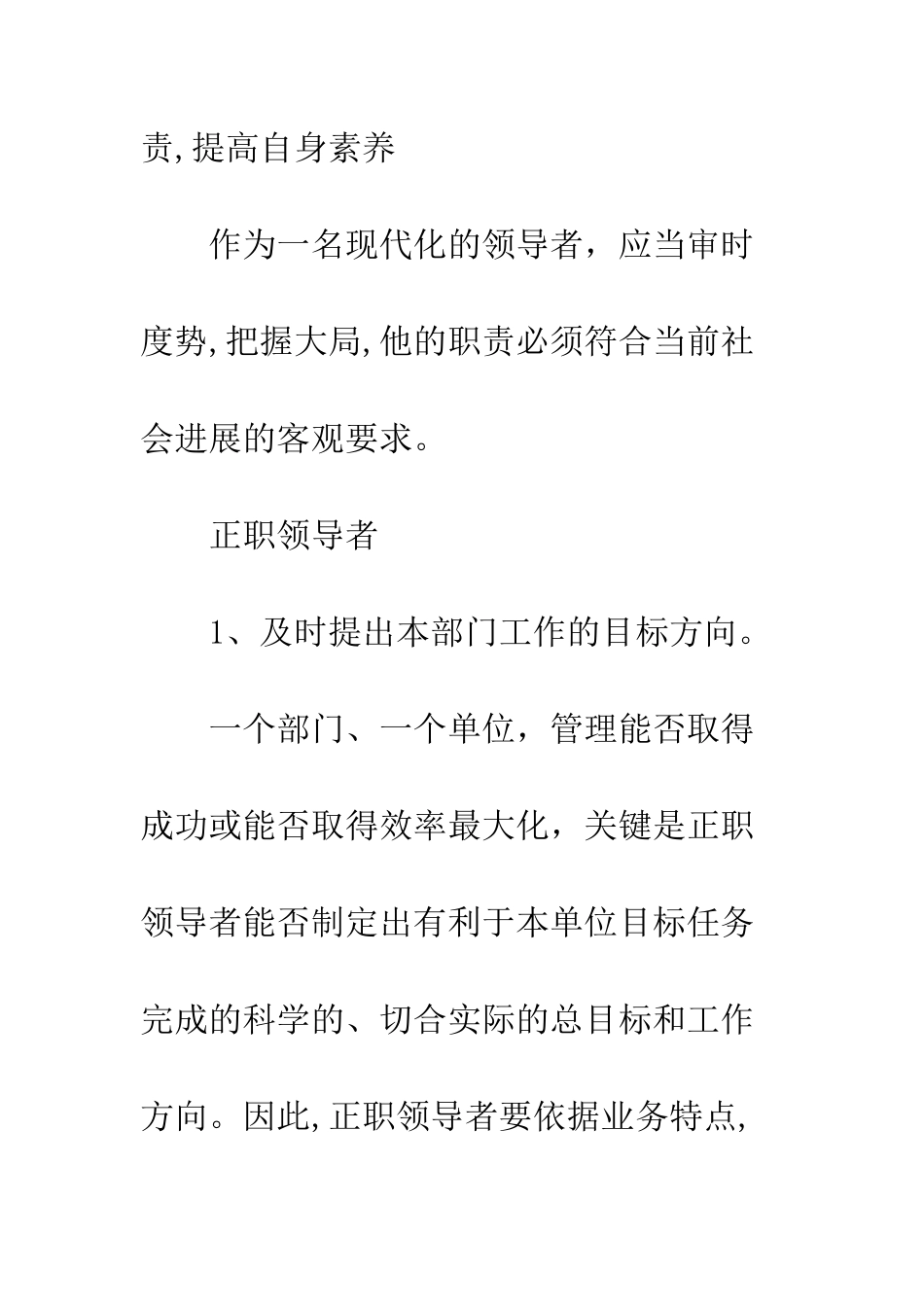 科学决策是加强人力管理的首要选择_第3页