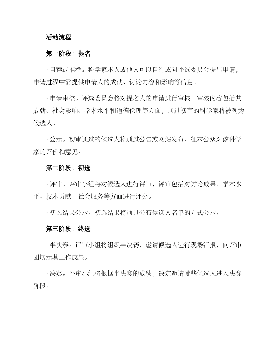 科学之星评选方案_第2页