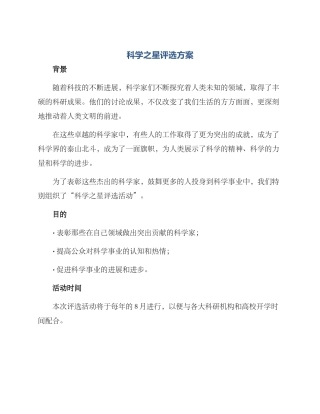 科学之星评选方案