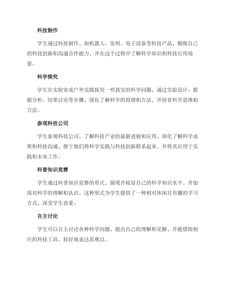 科学区教育方案_第2页