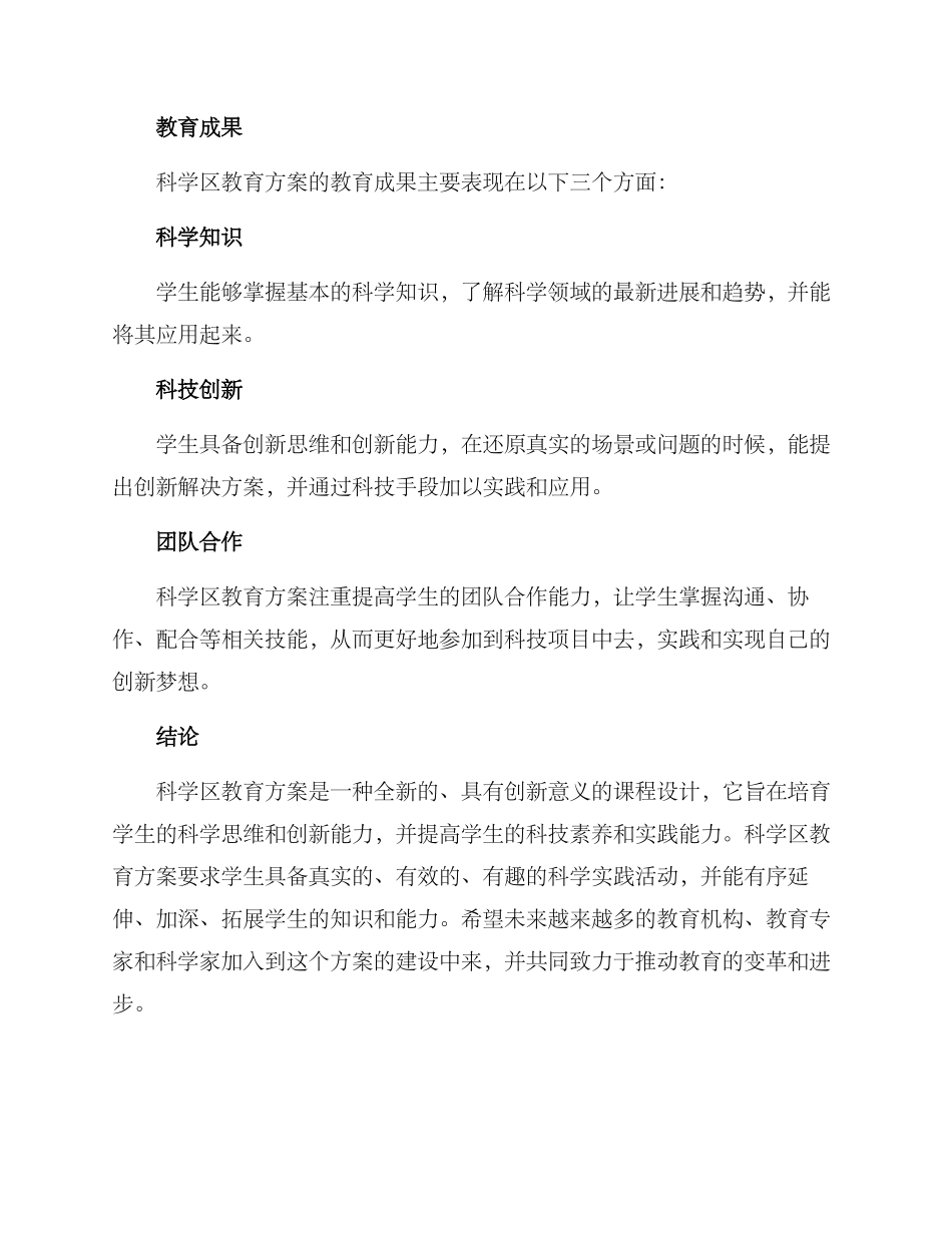 科学区教育方案_第3页