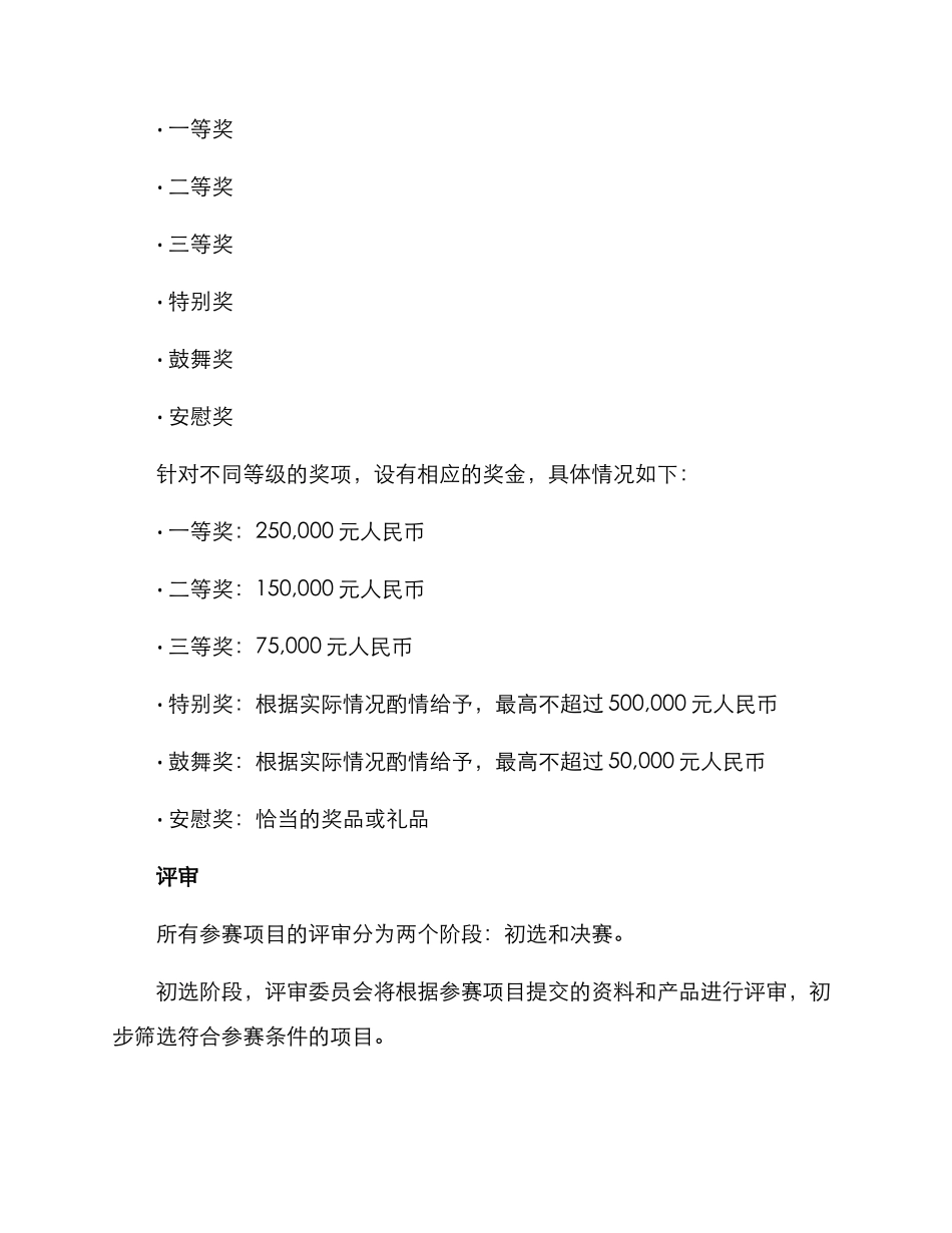 科学创意奖项设置方案_第2页