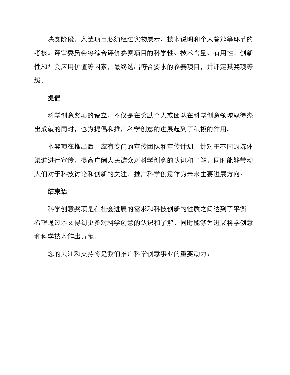 科学创意奖项设置方案_第3页