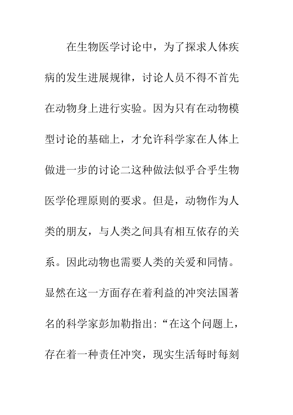 科学中科学道德情感培养_第3页