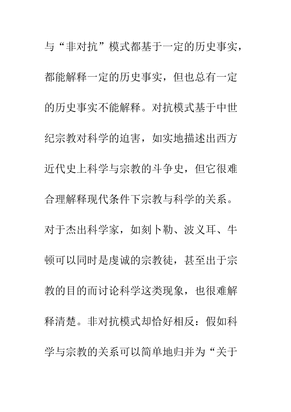 科学与宗教关系剖析_第2页