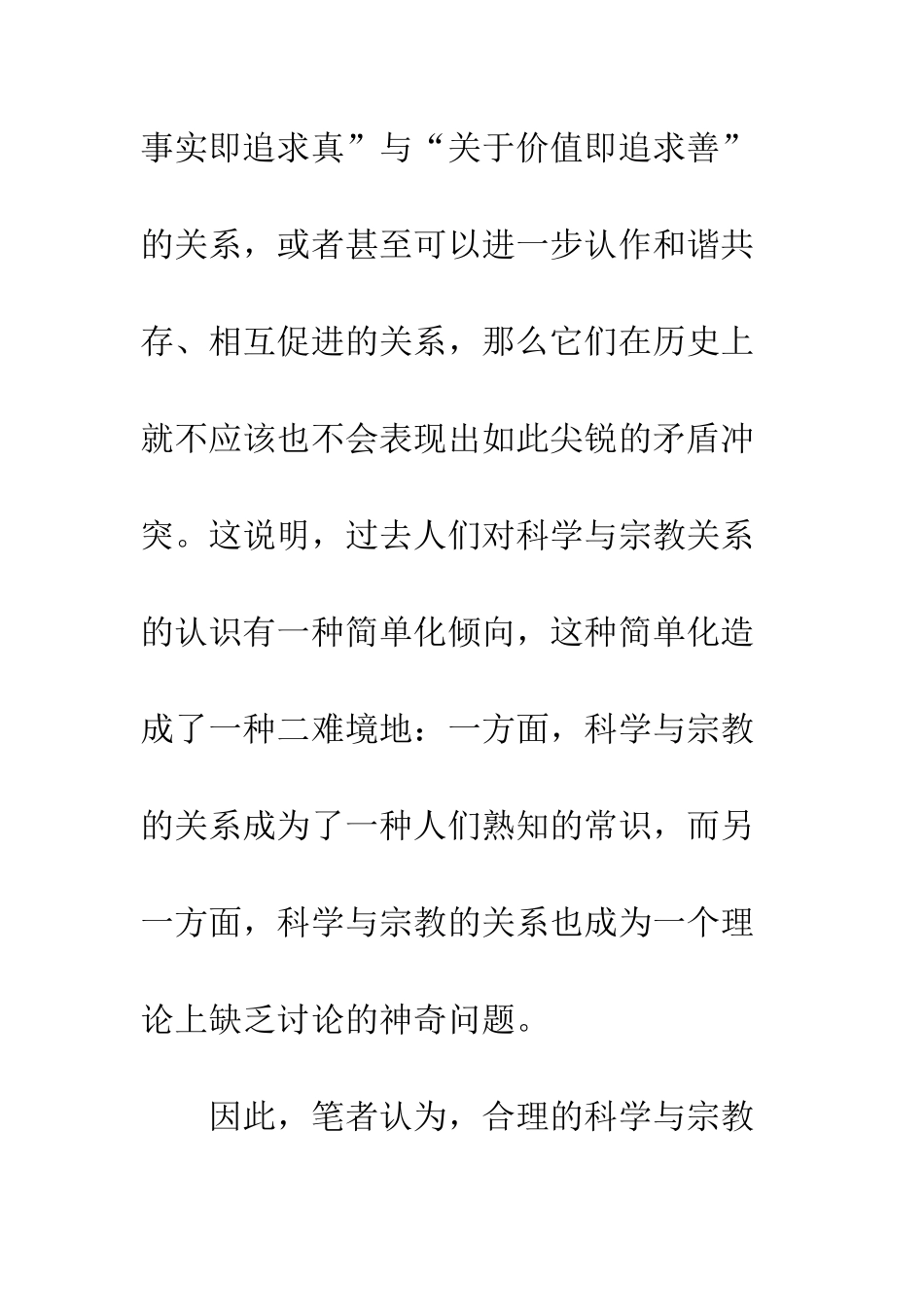 科学与宗教关系剖析_第3页