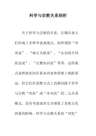 科学与宗教关系剖析