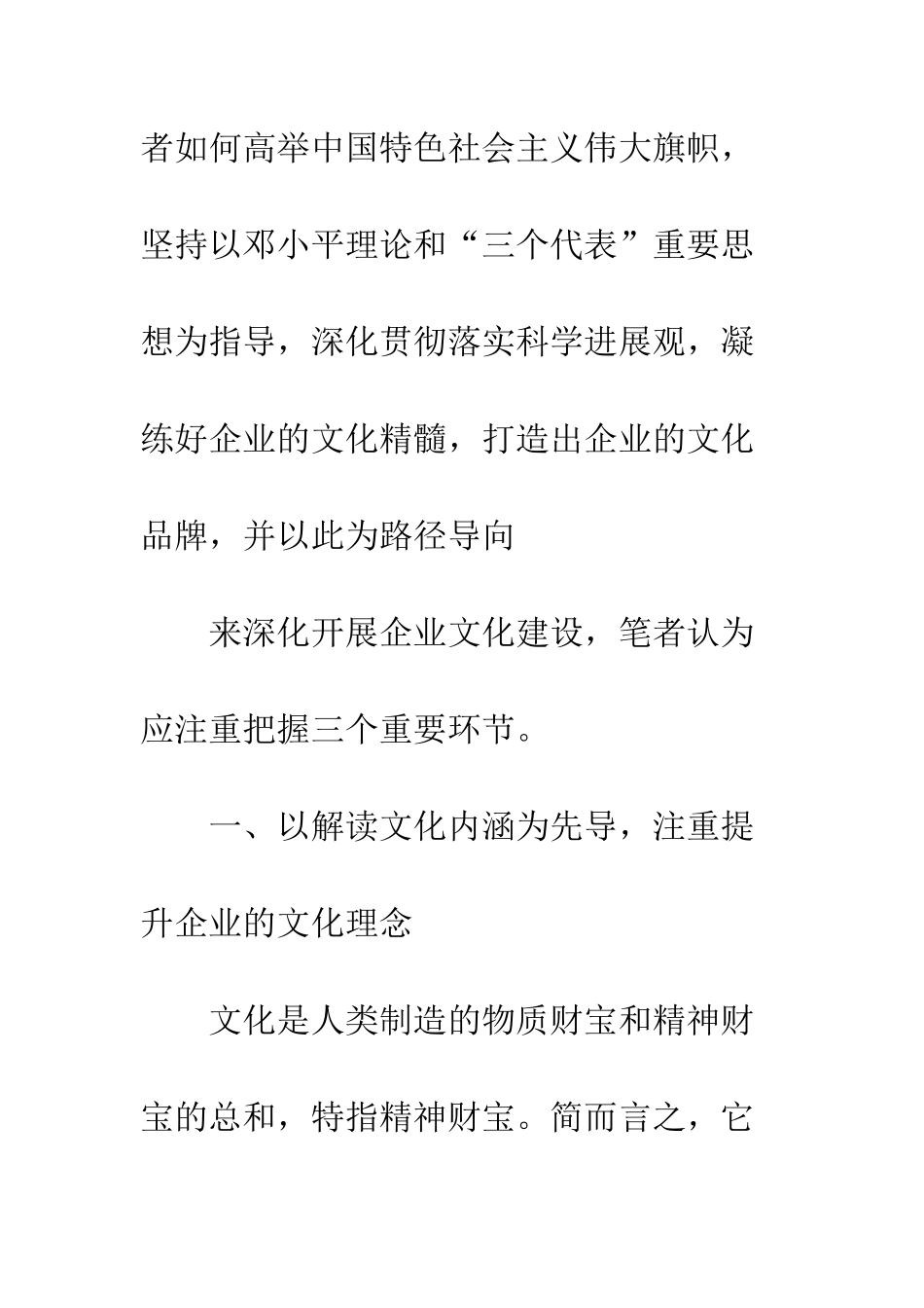 科学发展培育企业文化_第2页