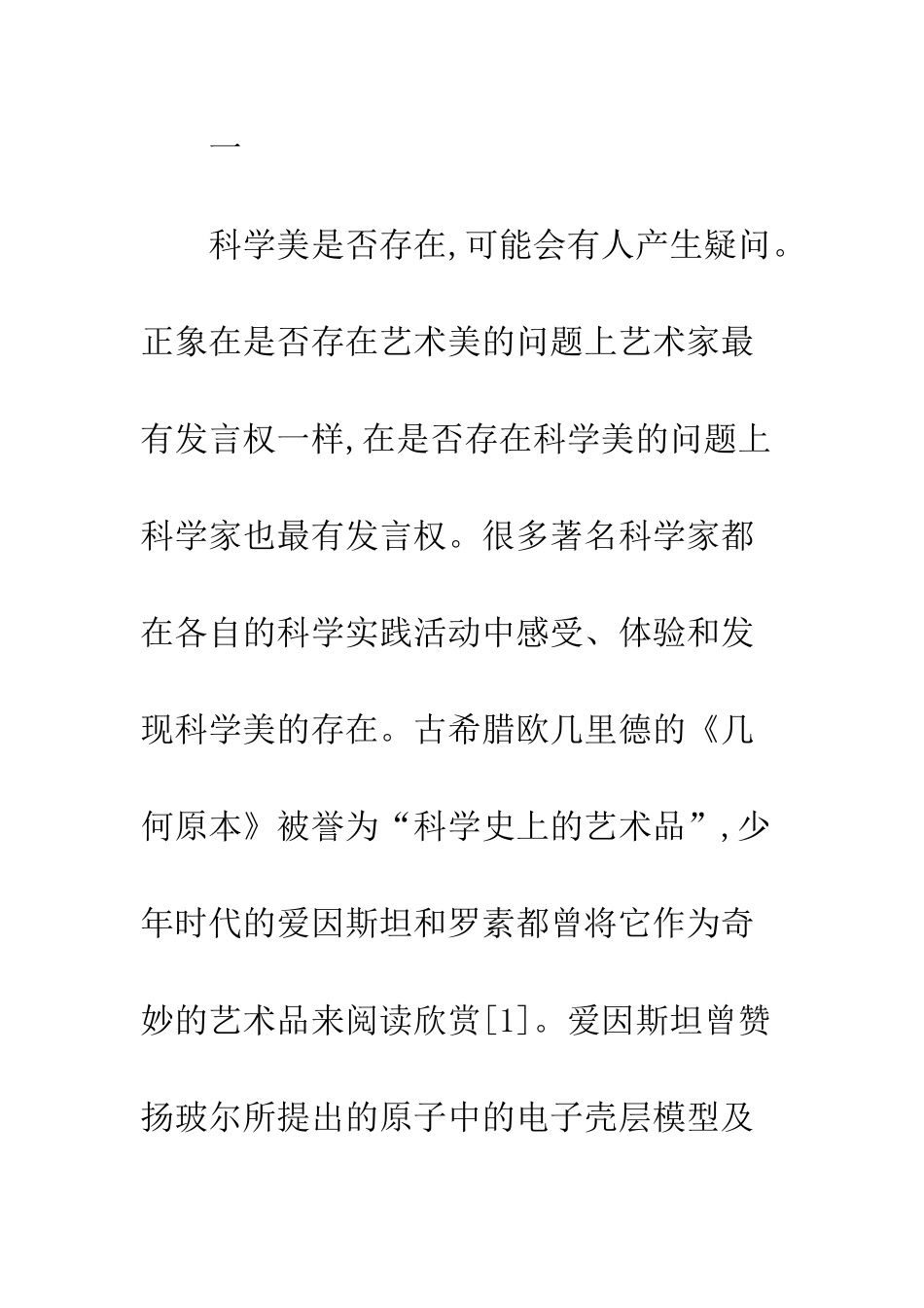 科学创造本身的美_第2页