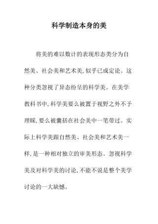 科学创造本身的美