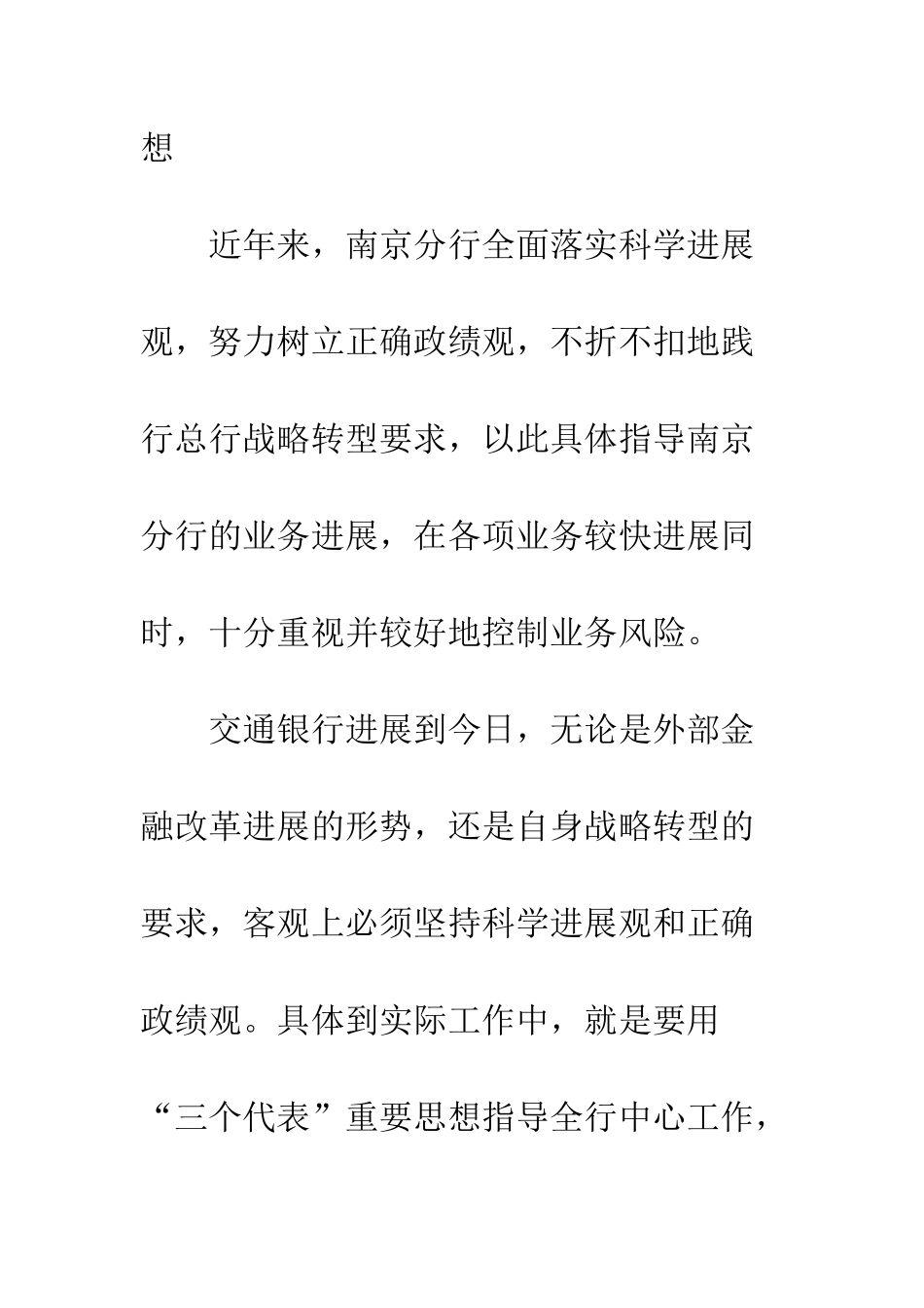 科学发展统领分行发展_第2页